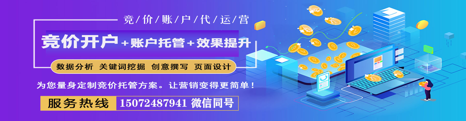 涞水推广竞价